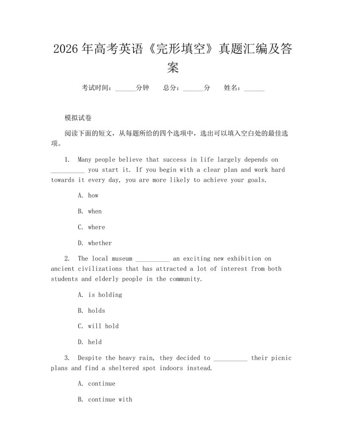 2026年高考英语《完形填空》真题汇编及答案:(docx+pdf)免费下载