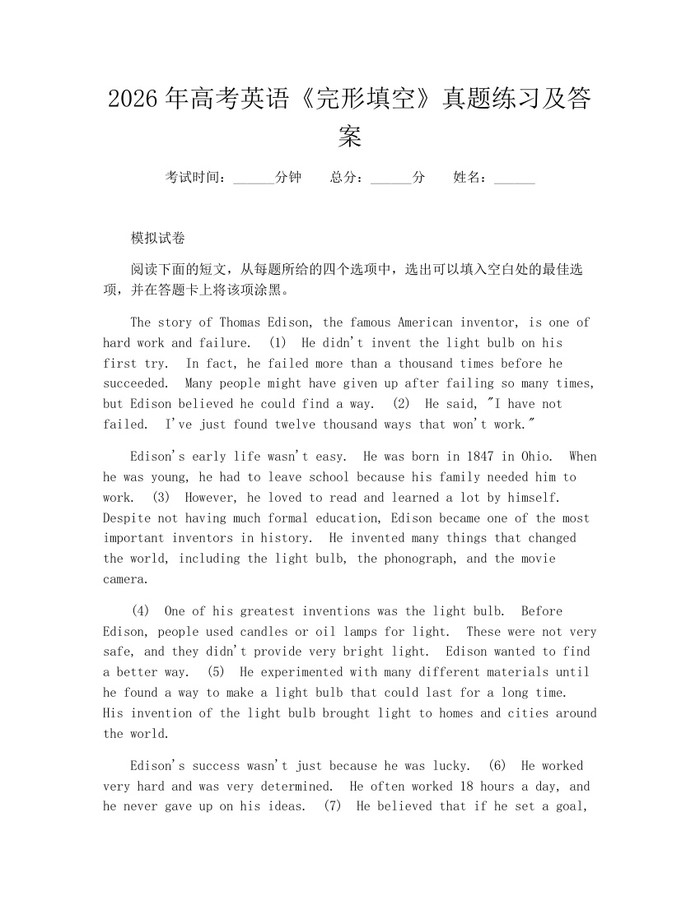 2026年高考英语《完形填空》真题练习及答案：(docx+pdf)免费下载