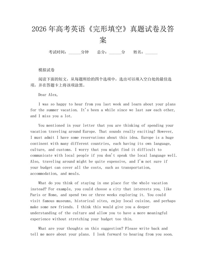 2026年高考英语《完形填空》真题试卷及答案：(docx+pdf)免费下载