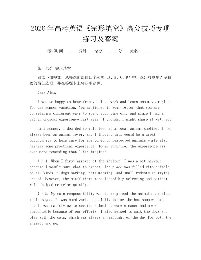 2026年高考英语《完形填空》高分技巧专项练习及答案：(docx+pdf)免费下载