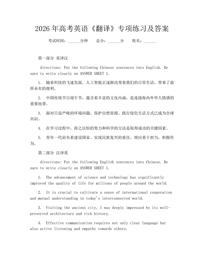 2026年高考英语《翻译》专项练习及答案：(docx+pdf)免费下载