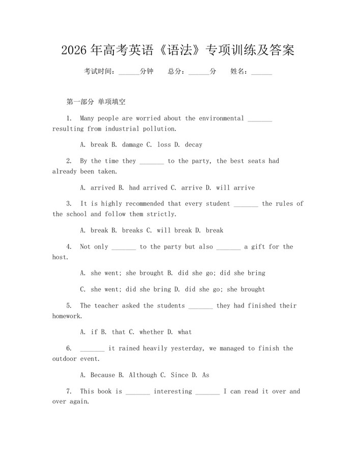 2026年高考英语《语法》专项训练及答案：(docx+pdf)免费下载