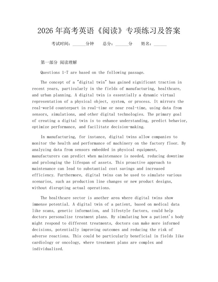 2026年高考英语《阅读》专项练习及答案：(docx+pdf)免费下载