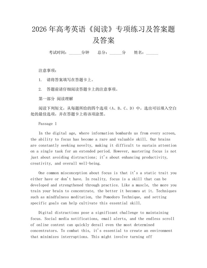 2026年高考英语《阅读》专项练习及答案题及答案：(docx+pdf)免费下载