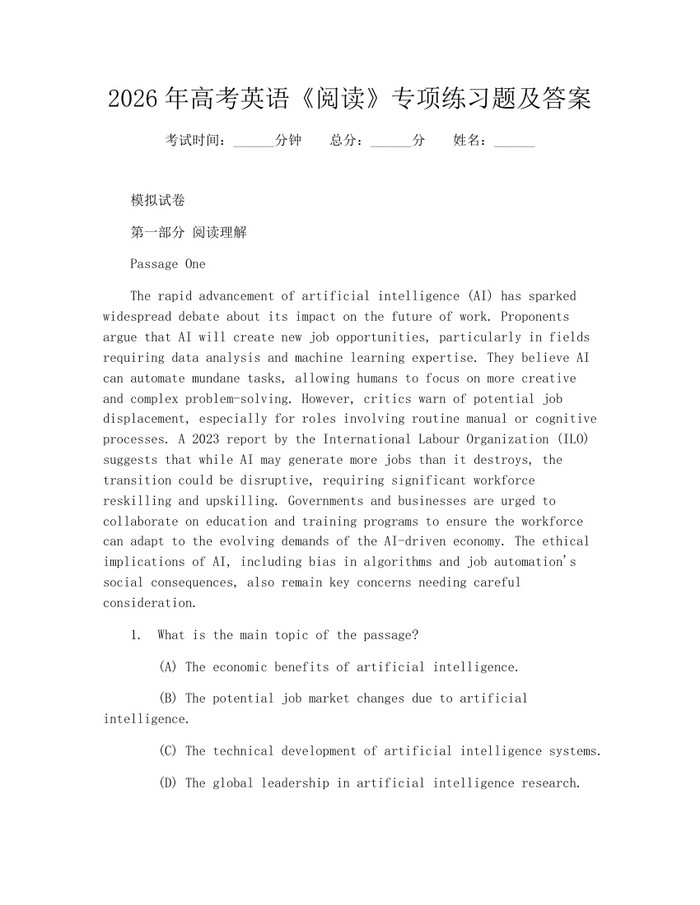 2026年高考英语《阅读》专项练习题及答案：(docx+pdf)免费下载