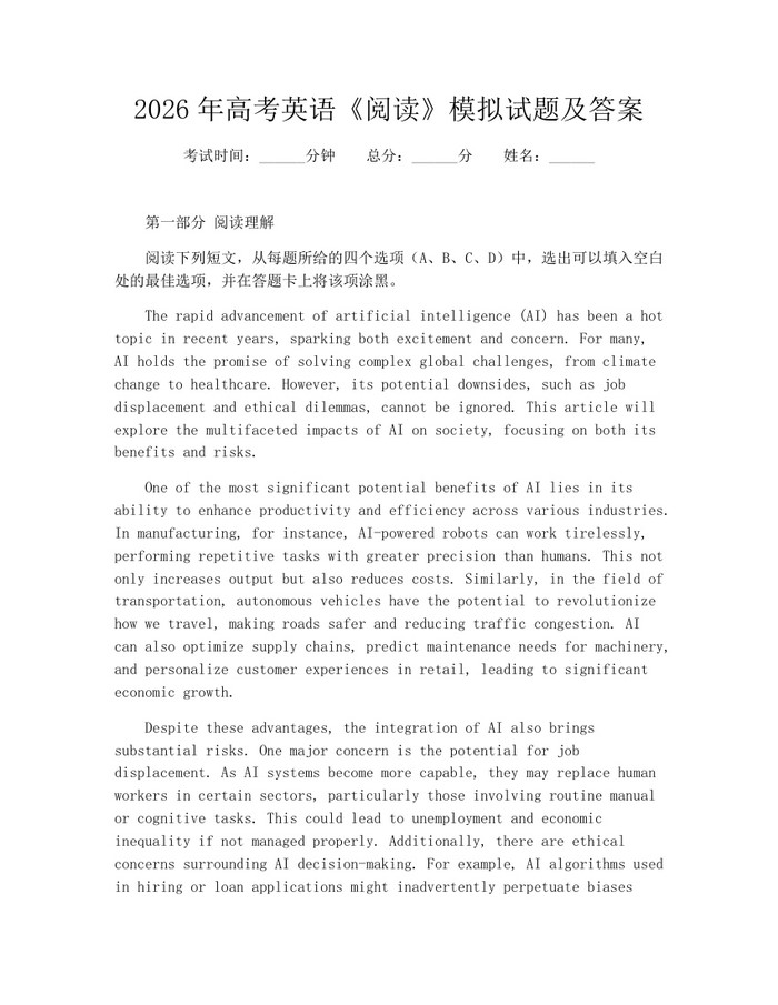 2026年高考英语《阅读》模拟试题及答案：(docx+pdf)免费下载