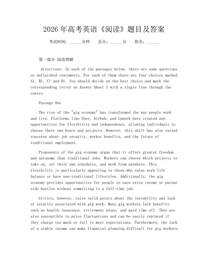 2026年高考英语《阅读》题目及答案：(docx+pdf)免费下载