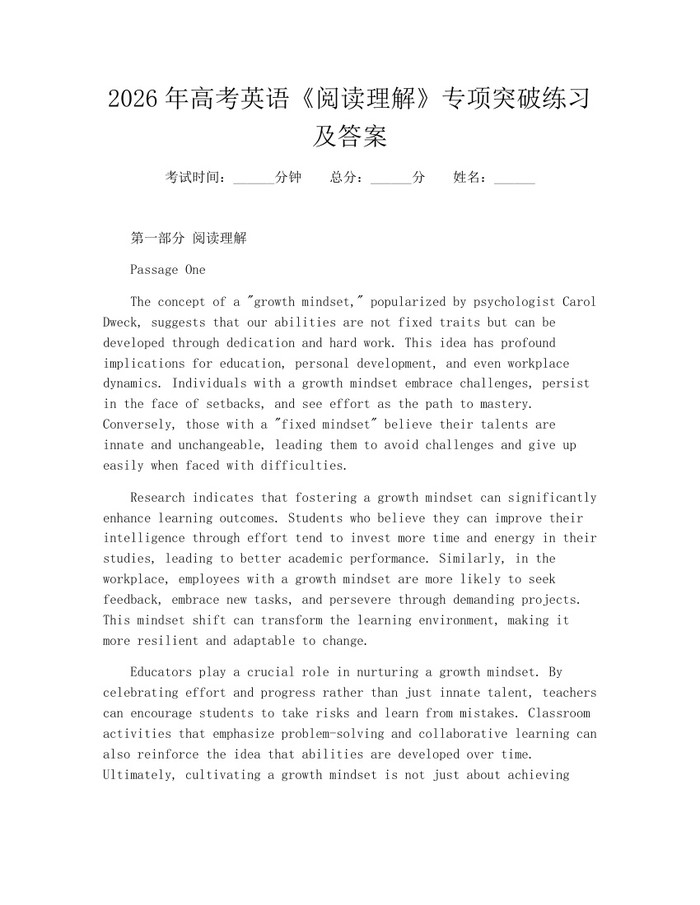 2026年高考英语《阅读理解》专项突破练习及答案：(docx+pdf)免费下载