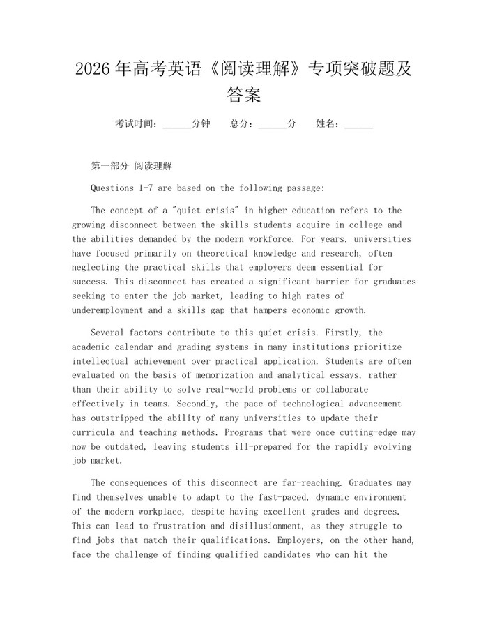 2026年高考英语《阅读理解》专项突破题及答案：(docx+pdf)免费下载