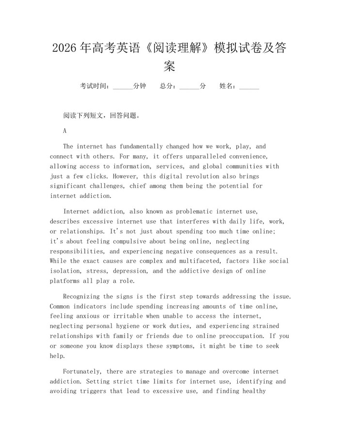 2026年高考英语《阅读理解》模拟试卷及答案：(docx+pdf)免费下载
