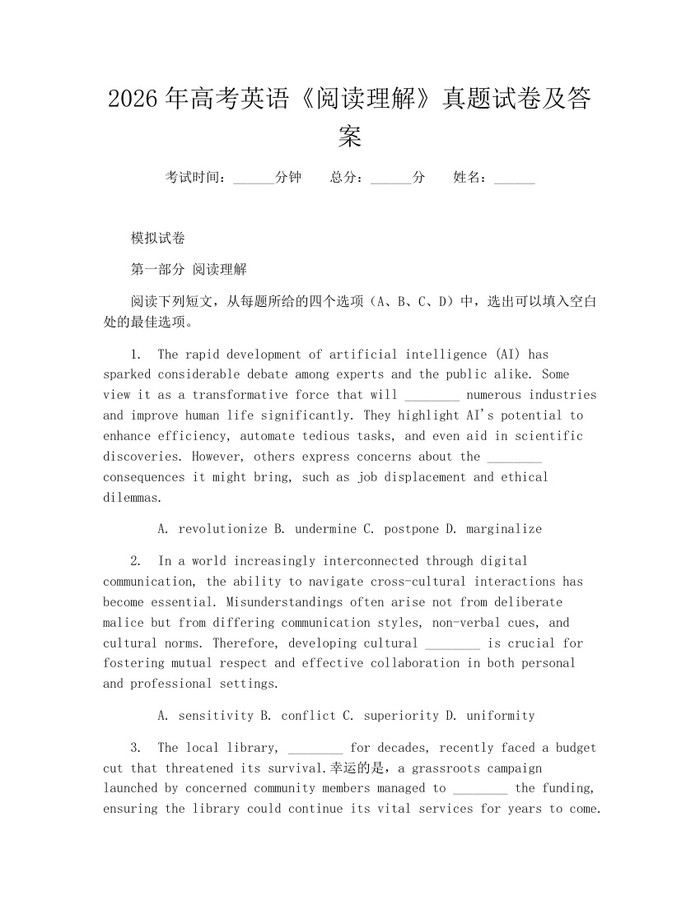 2026年高考英语《阅读理解》真题试卷及答案：(docx+pdf)免费下载