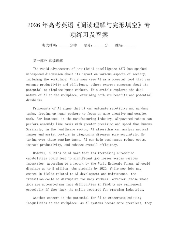 2026年高考英语《阅读理解与完形填空》专项练习及答案：(docx+pdf)免费下载