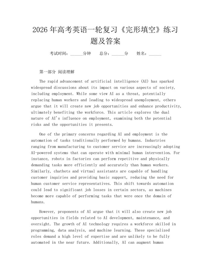 2026年高考英语一轮复习《完形填空》练习题及答案：(docx+pdf)免费下载