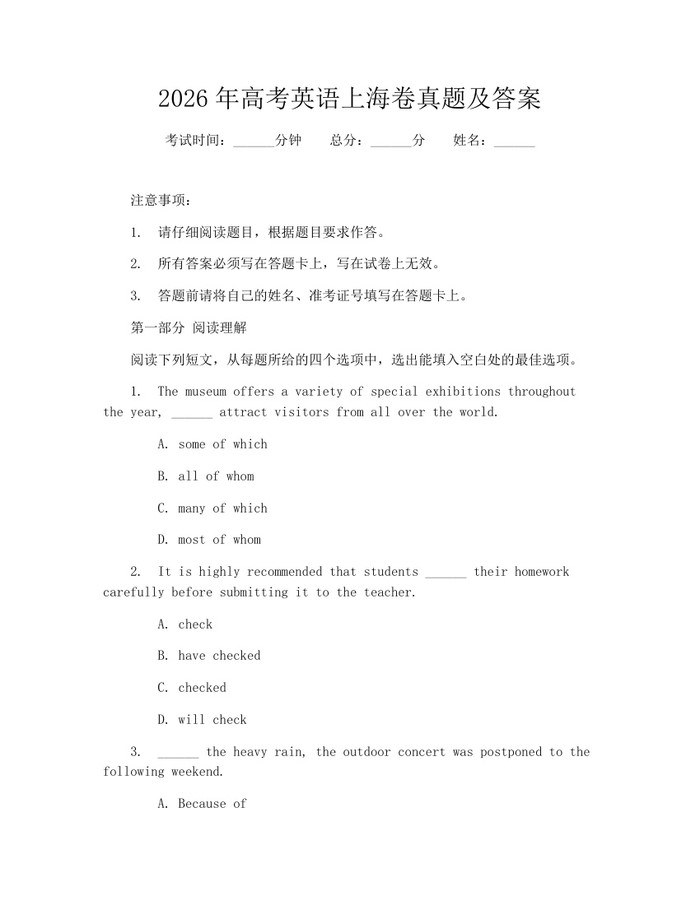 2026年高考英语上海卷真题及答案：(docx+pdf)免费下载
