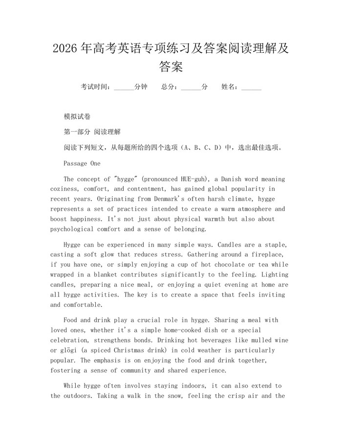 2026年高考英语专项练习及答案阅读理解及答案：(docx+pdf)免费下载