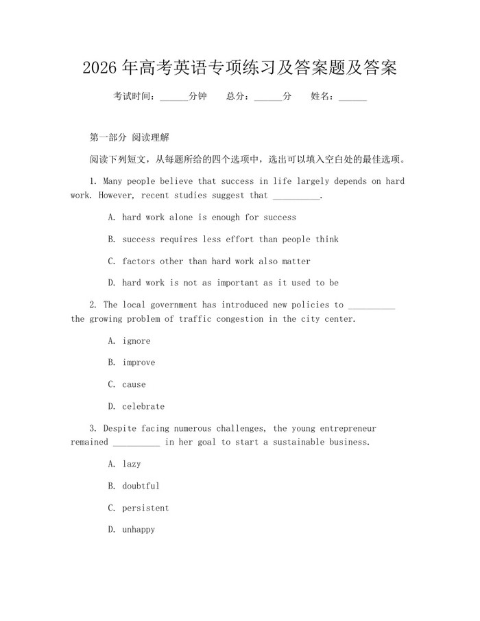2026年高考英语专项练习及答案题及答案：(docx+pdf)免费下载