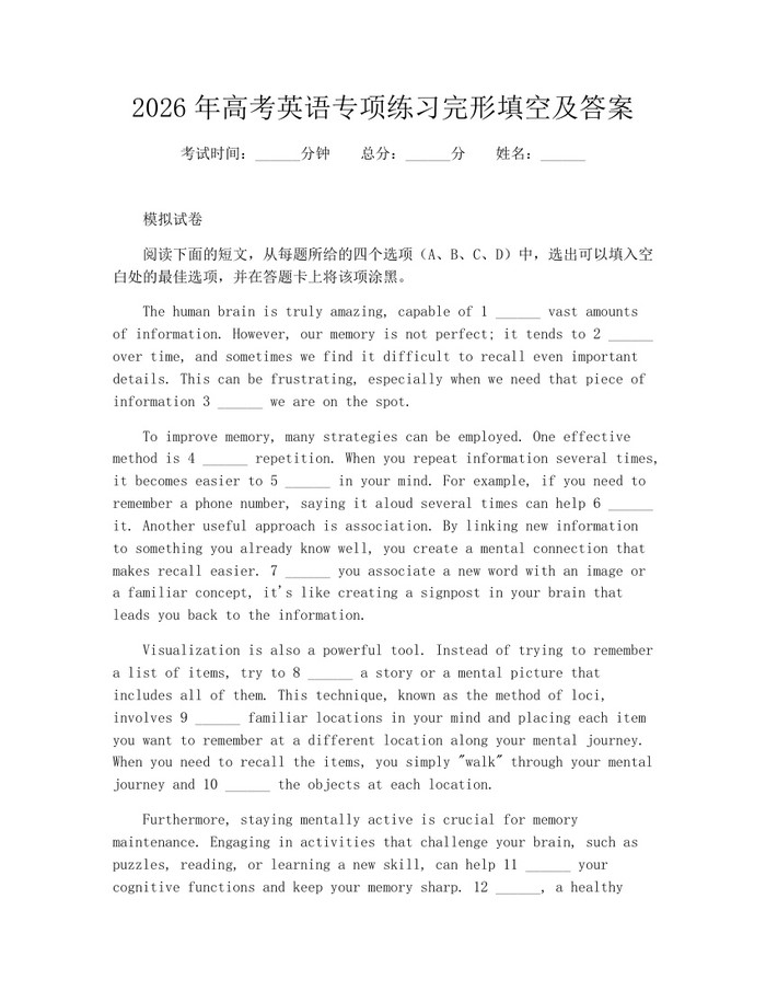 2026年高考英语专项练习完形填空及答案：(docx+pdf)免费下载