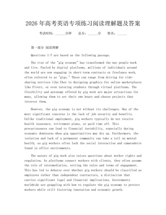 2026年高考英语专项练习阅读理解题及答案：(docx+pdf)免费下载