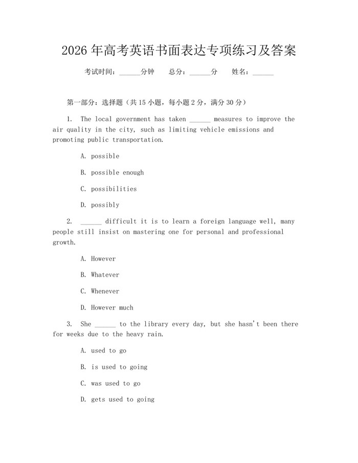 2026年高考英语书面表达专项练习及答案：(docx+pdf)免费下载