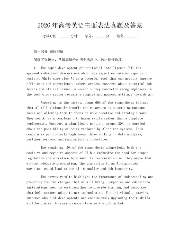 2026年高考英语书面表达真题及答案：(docx+pdf)免费下载