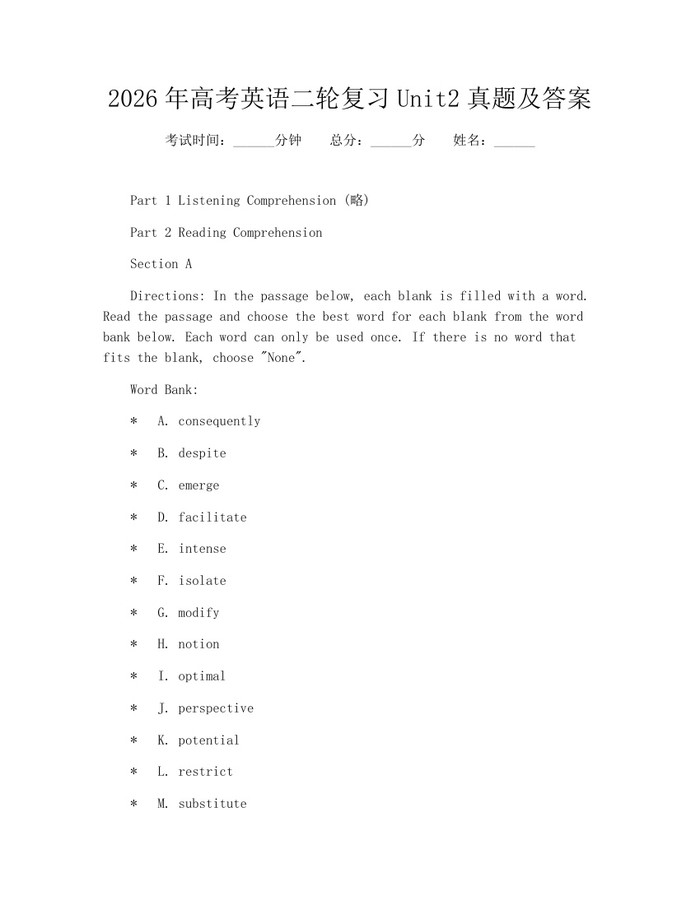 2026年高考英语二轮复习Unit2真题及答案：(docx+pdf)免费下载
