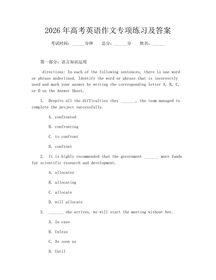 2026年高考英语作文专项练习及答案:(docx+pdf)免费下载