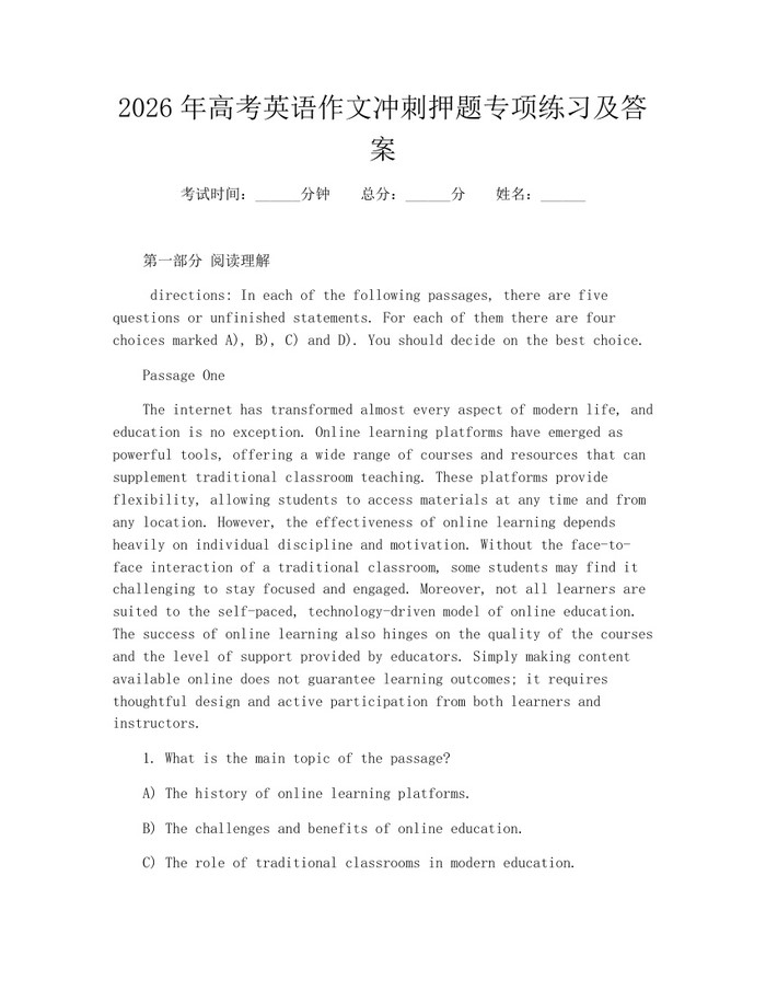 2026年高考英语作文冲刺押题专项练习及答案：(docx+pdf)免费下载
