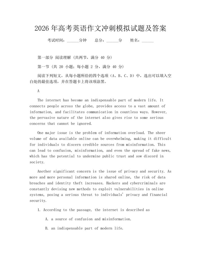 2026年高考英语作文冲刺模拟试题及答案：(docx+pdf)免费下载