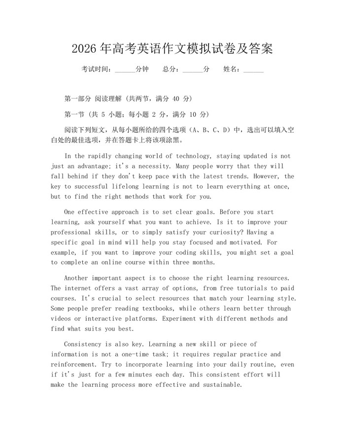 2026年高考英语作文模拟试卷及答案：(docx+pdf)免费下载