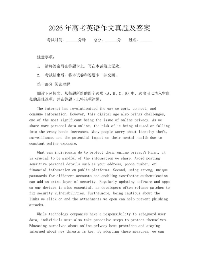 2026年高考英语作文真题及答案：(docx+pdf)免费下载
