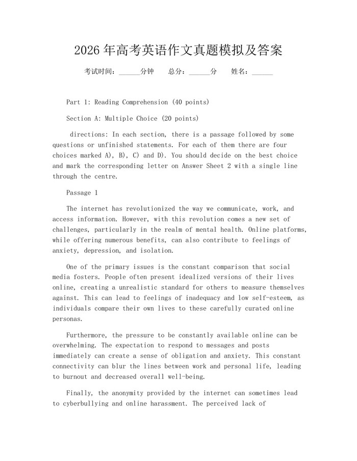 2026年高考英语作文真题模拟及答案：(docx+pdf)免费下载