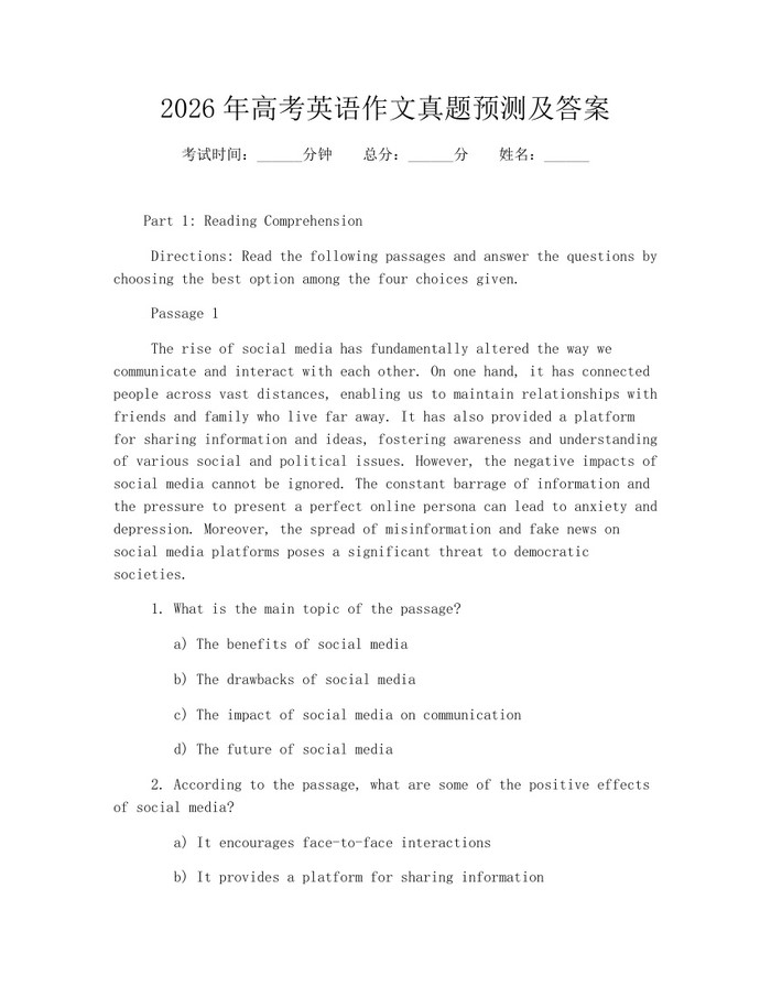 2026年高考英语作文真题预测及答案：(docx+pdf)免费下载