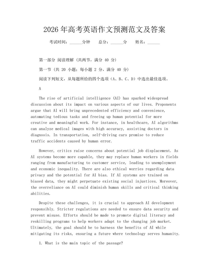 2026年高考英语作文预测范文及答案：(docx+pdf)免费下载