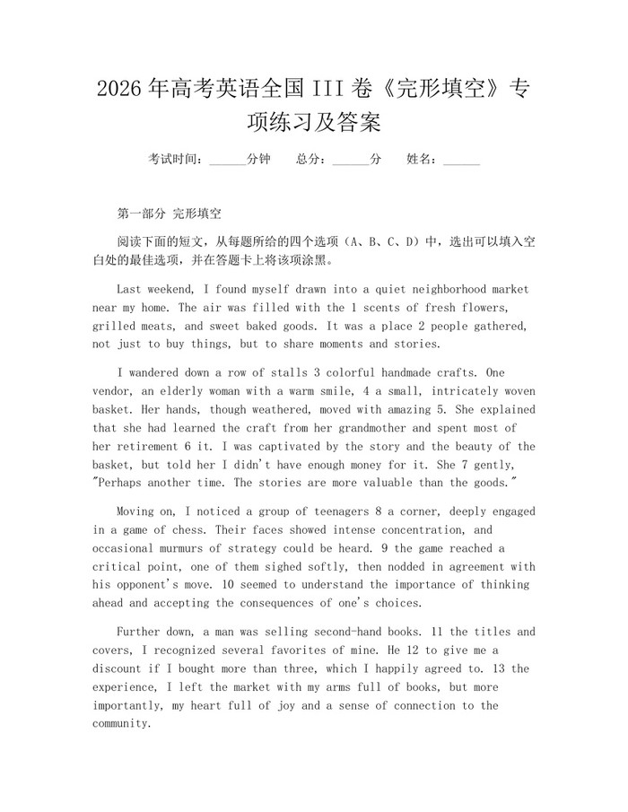 2026年高考英语全国III卷《完形填空》专项练习及答案：(docx+pdf)免费下载