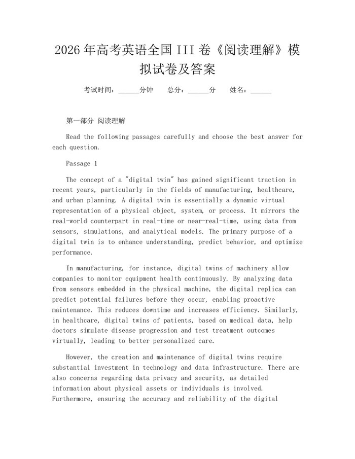 2026年高考英语全国III卷《阅读理解》模拟试卷及答案：(docx+pdf)免费下载