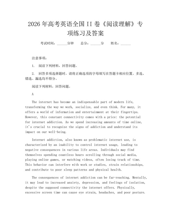 2026年高考英语全国II卷《阅读理解》专项练习及答案：(docx+pdf)免费下载