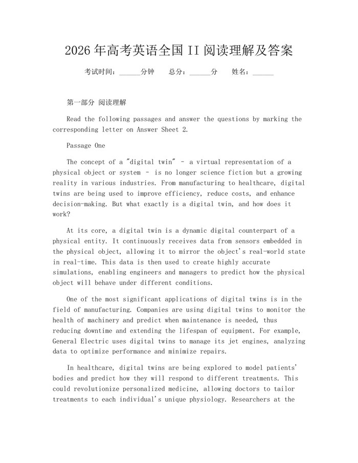 2026年高考英语全国II阅读理解及答案：(docx+pdf)免费下载
