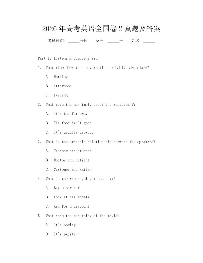 2026年高考英语全国卷2真题及答案：(docx+pdf)免费下载