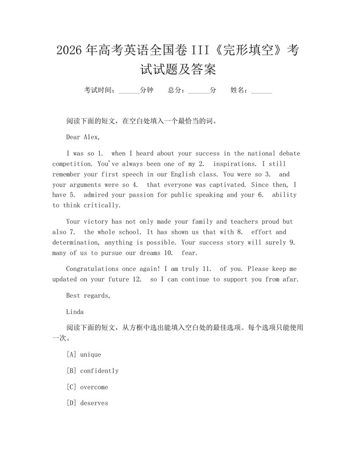 2026年高考英语全国卷III《完形填空》考试试题及答案：(docx+pdf)免费下载