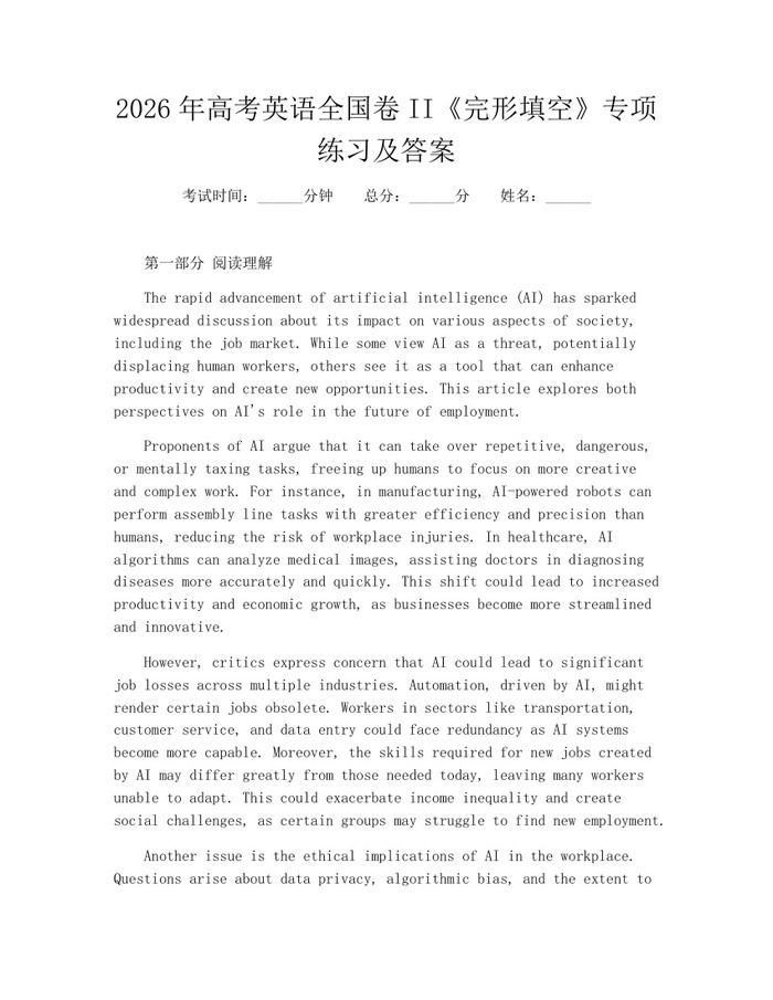 2026年高考英语全国卷II《完形填空》专项练习及答案：(docx+pdf)免费下载