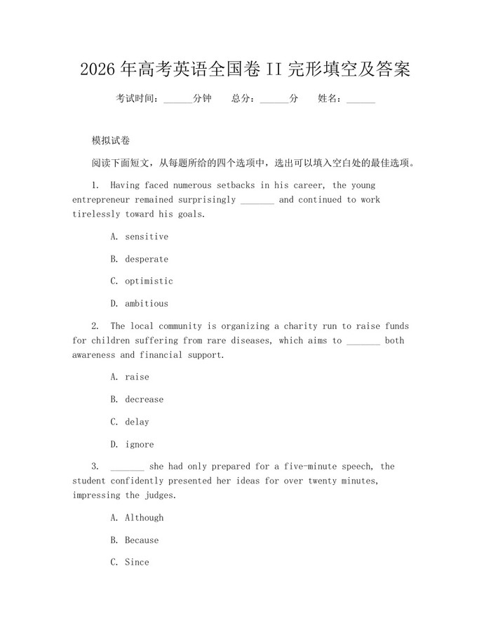 2026年高考英语全国卷II完形填空及答案：(docx+pdf)免费下载