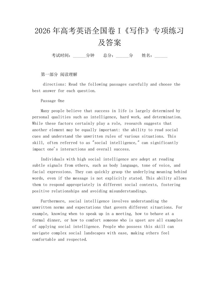 2026年高考英语全国卷I《写作》专项练习及答案：(docx+pdf)免费下载