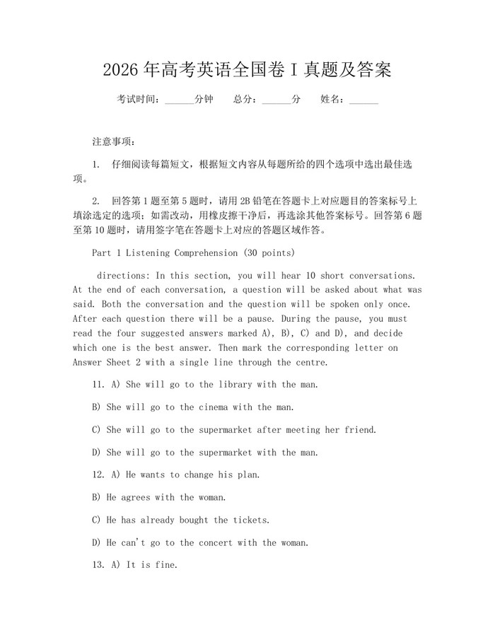 2026年高考英语全国卷I真题及答案：(docx+pdf)免费下载