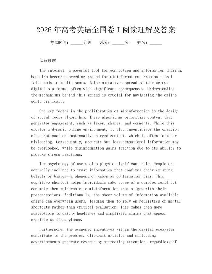 2026年高考英语全国卷I阅读理解及答案：(docx+pdf)免费下载