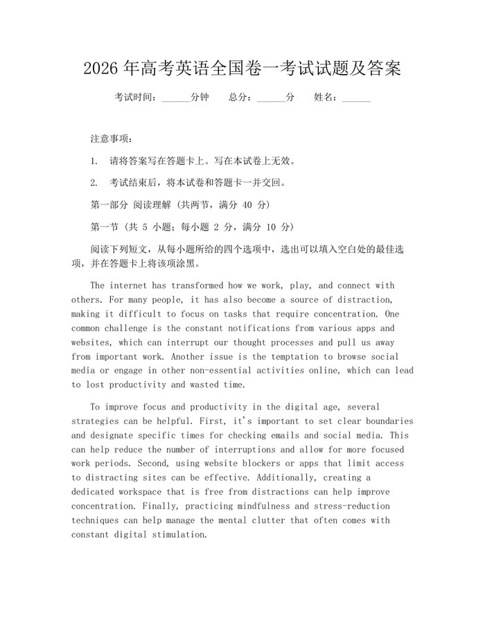 2026年高考英语全国卷一考试试题及答案：(docx+pdf)免费下载