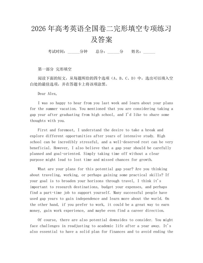 2026年高考英语全国卷二完形填空专项练习及答案：(docx+pdf)免费下载