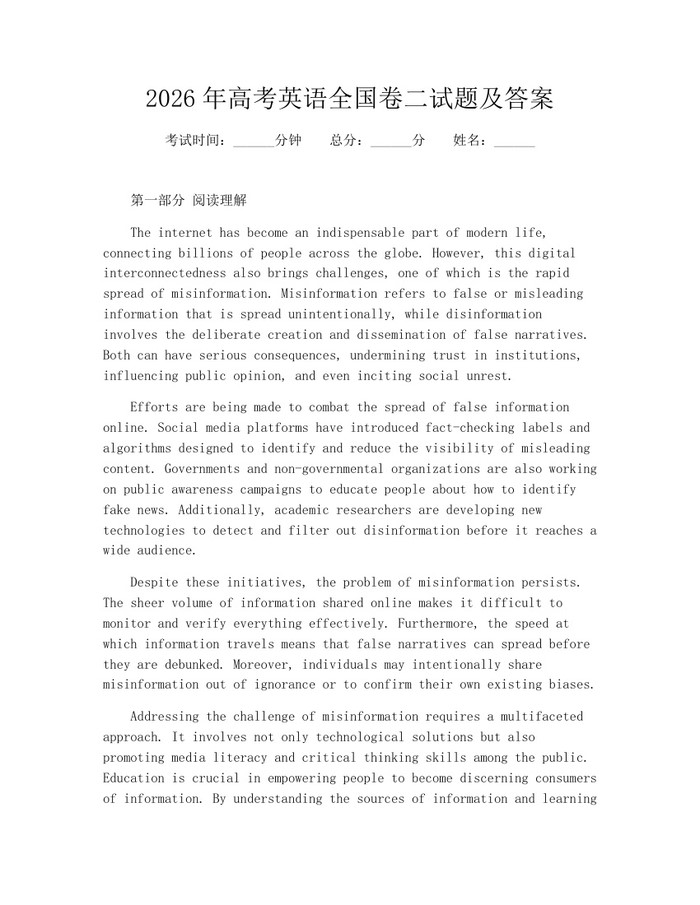2026年高考英语全国卷二试题及答案：(docx+pdf)免费下载