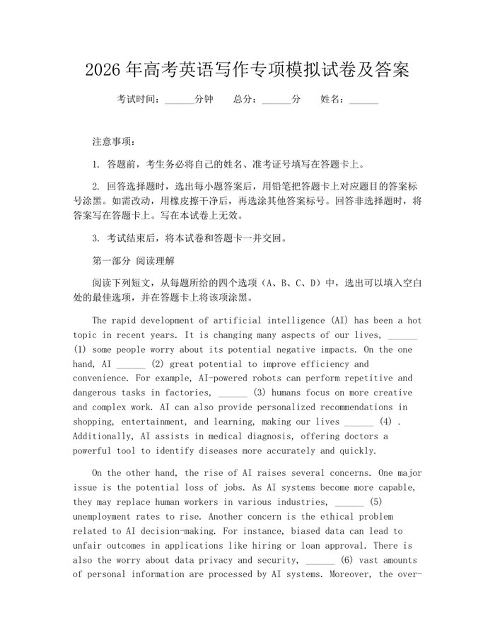 2026年高考英语写作专项模拟试卷及答案：(docx+pdf)免费下载