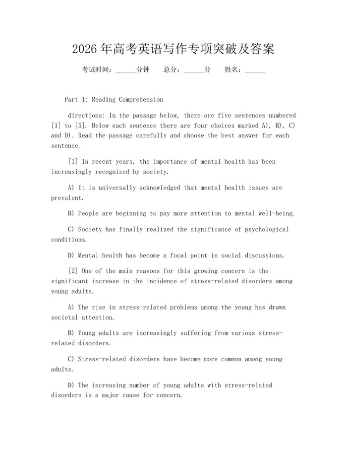2026年高考英语写作专项突破及答案：(docx+pdf)免费下载