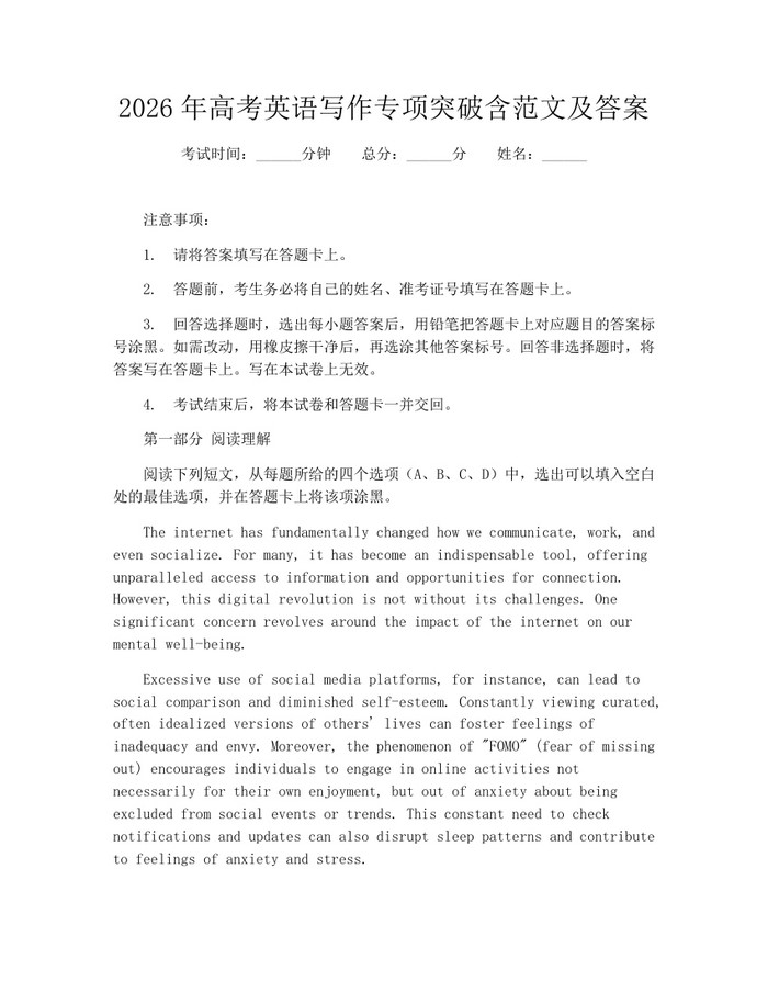 2026年高考英语写作专项突破含范文及答案：(docx+pdf)免费下载